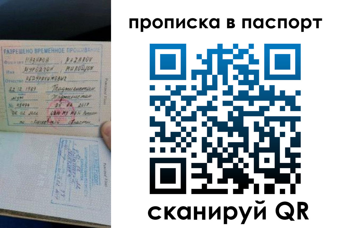 прописка 2025 в Кашире
