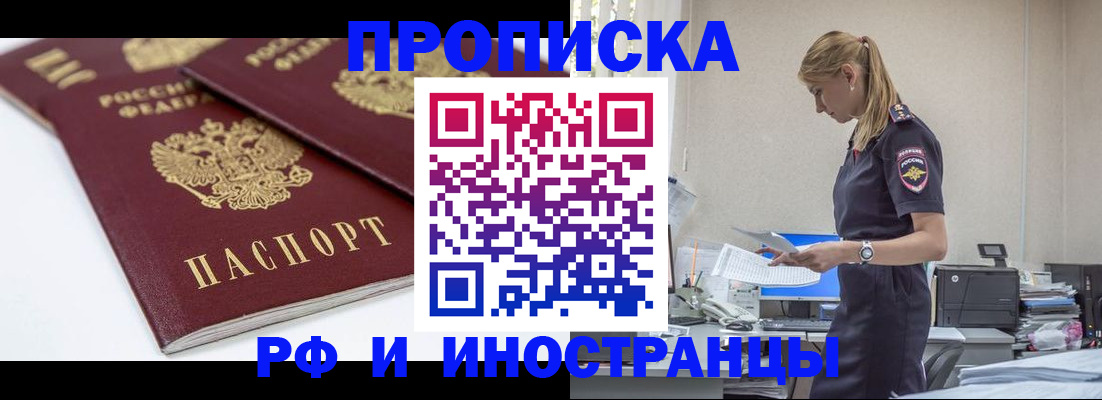 купить прописку в Кашире