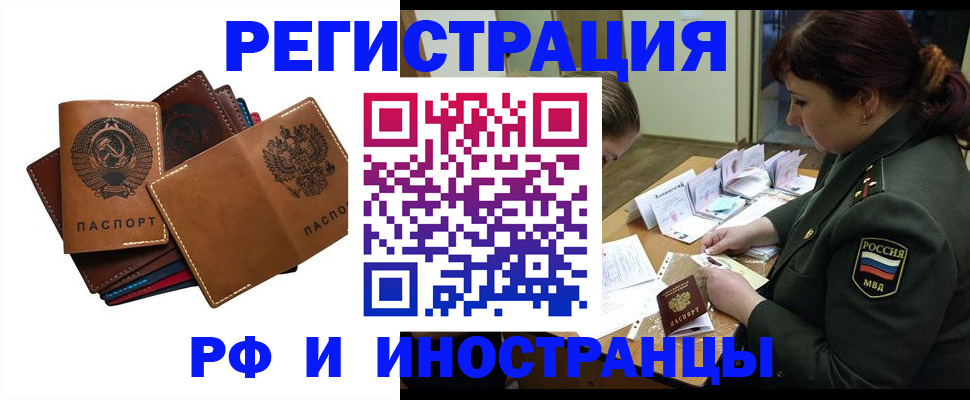 прописка для работы в Кашире