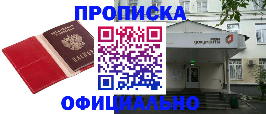 временная регистрация для школы в Кашире